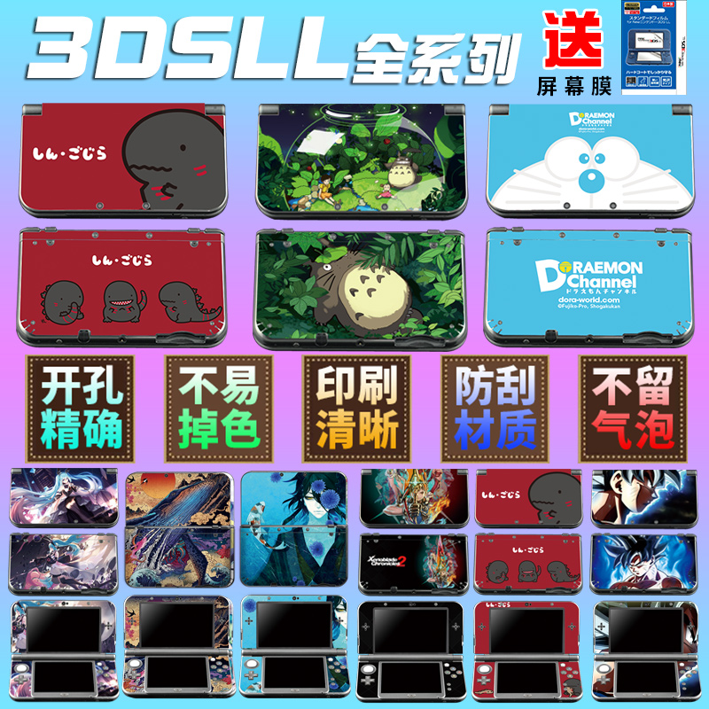 真机开模3DS系列贴纸┃百款可选