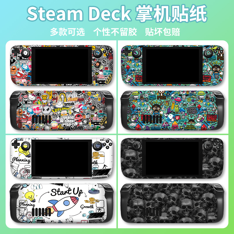 个性steamdeck/OLED贴纸不留胶