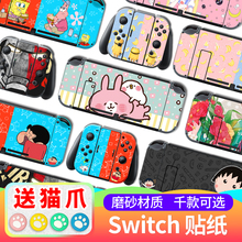 适用任天堂Switch贴纸NS痛贴痛机贴Switch OLED贴膜蓝光钢化膜配件彩猫爪摇杆帽TPU保护软壳保护套定制水晶壳