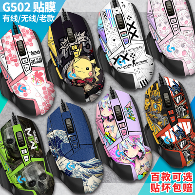 适用G502 hero贴纸鼠标贴膜有线版无线版防滑汗贴脚贴磨砂痛
