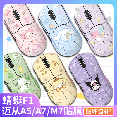 适用迈从A5/A7/M7膜鼠标贴纸VGN蜻蜓F1贴pro/Max/Ultra防汗滑贴库
