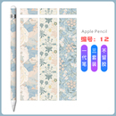 Pencil贴膜iPad手写笔贴纸一二代花卉保护 送笔尖套适用苹果Apple