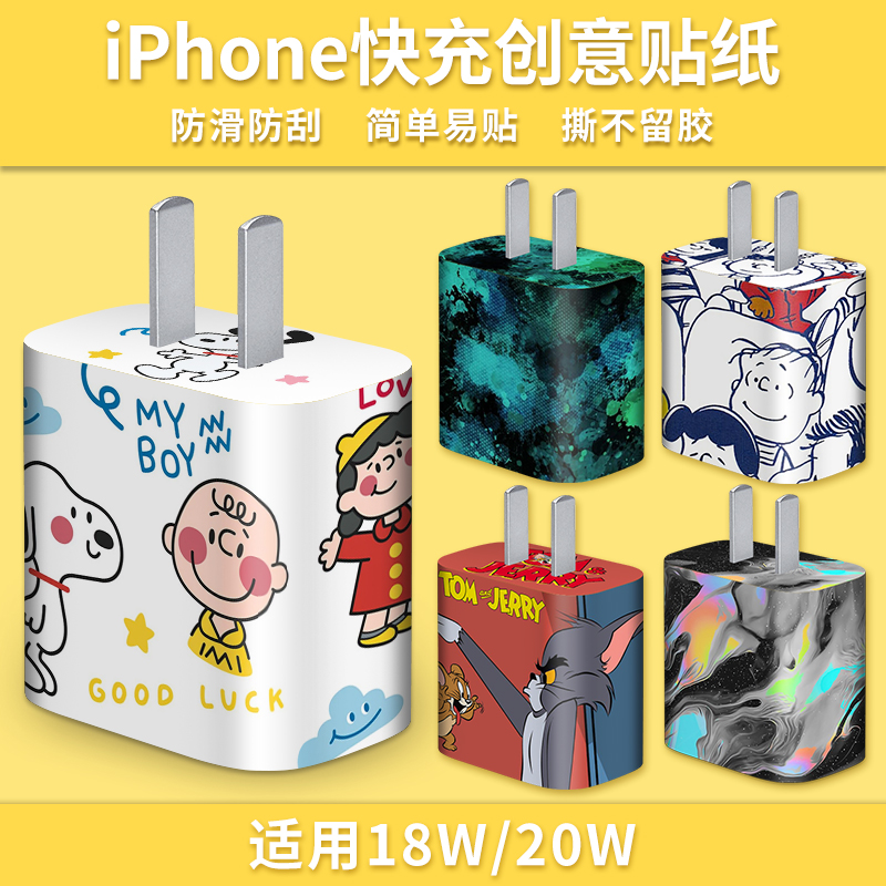 适用苹果iphone充电头贴膜快充18W/20W充电器贴纸15/14/13/12/11/pro/max/plus/mini/xs/se数据线Tpye-C头