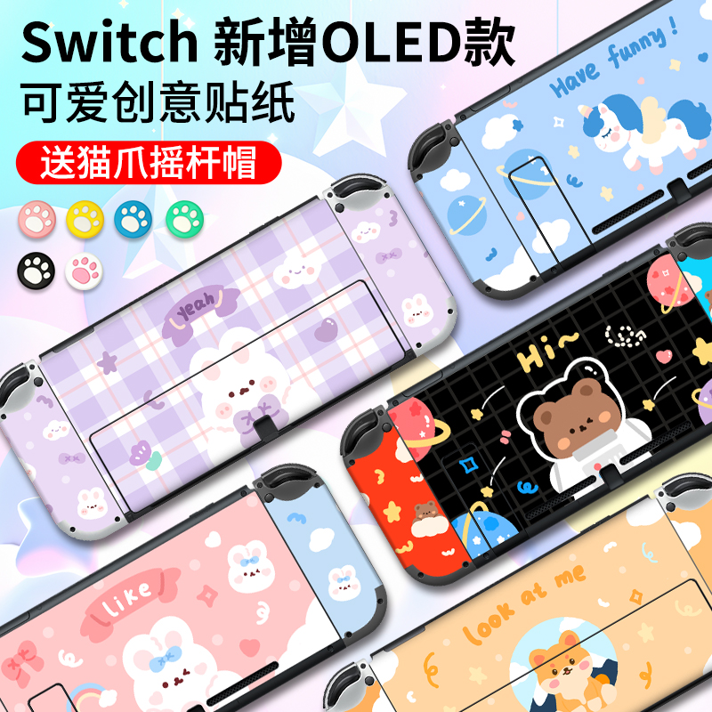 适用任天堂switch贴纸OLED贴膜阿洲酱可爱原创ns switch 