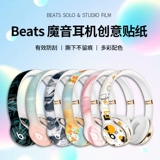 Применимо к наушникам Beats Solo2/3, Pro Protective Cover Wireless Studio Magic стипендия Smedie Smedie
