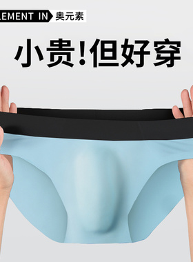 3D冲模男士冰丝内裤男生三角短裤夏季超薄款性感底裤运动透气裤衩