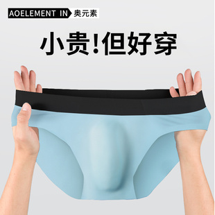 3D冲模男士冰丝内裤男生三角短裤夏季超薄款性感底裤运动透气裤衩