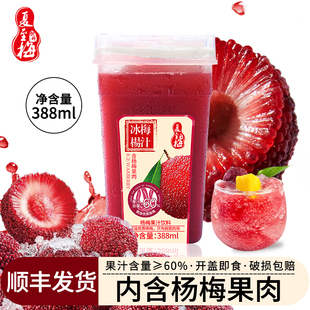 夏至梅冰杨梅汁388ML*12瓶整箱果汁饮料内含杨梅果肉聚餐饮品