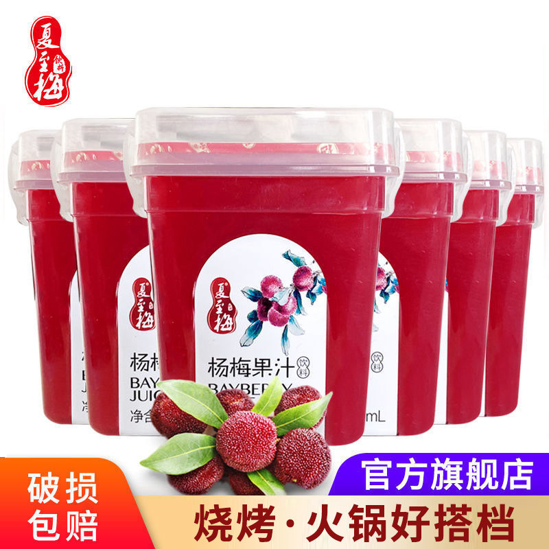 夏至梅 杨梅汁280ML*8瓶整箱聚餐饮品杨梅果汁饮料夏季饮品
