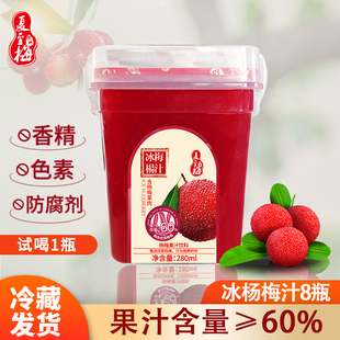 冰镇果汁饮料整箱 含杨梅果肉夏季 夏至梅网红冰杨梅汁280ml 8瓶装