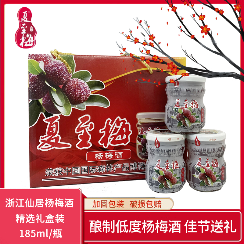 夏至梅釀制楊梅酒低度自釀185ml*12瓶果酒梅子酒女士甜酒禮盒小酒_夏至梅旗艦店_酒類