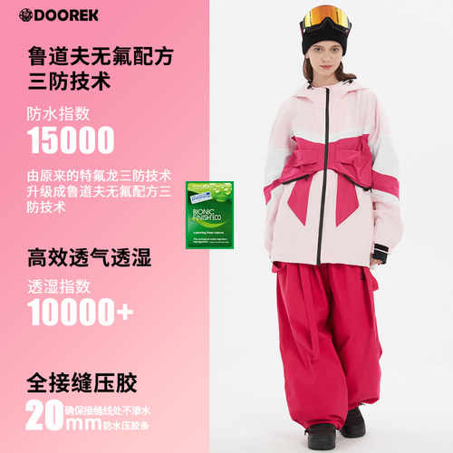 DOOREK粉色滑雪服套装