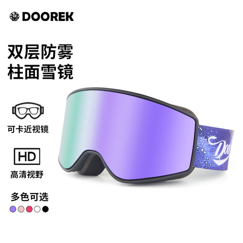 儿童滑雪护目镜DOOREK双层防雾