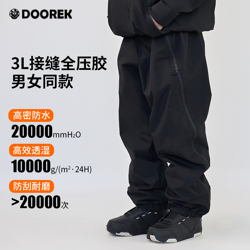 DOOREK3L全压胶硬壳滑雪裤