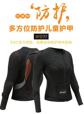新款D3O滑雪护甲衣儿童宝宝单板双板护具极限运动护臀膝PROSURF