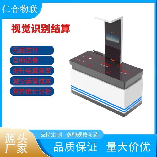 辰芯rfid自助智慧食堂