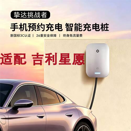挚达充电桩适配特斯拉model3Y新