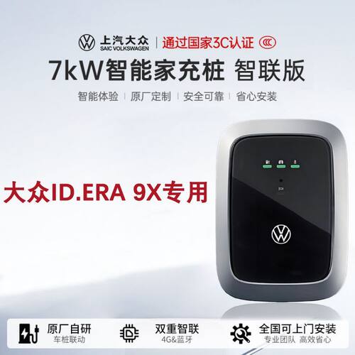 大众原厂充电桩id3id4id6家用7