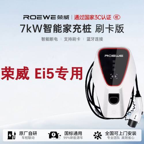 上汽荣威Ei5科莱威智己名爵原厂