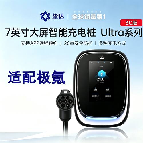 新国标3C挚达7kw充电桩家用极氪X