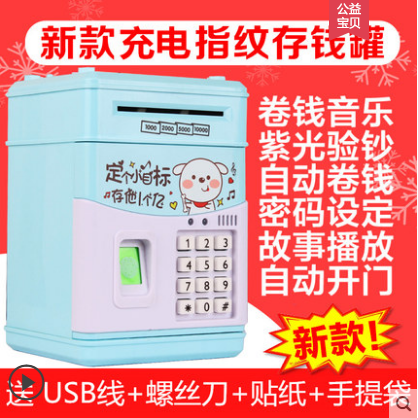 储蓄带锁储钱密码箱盒自动卷钱充电atm存钱取款机智能 儿童礼物|ruв категории фестиваль товаров/подарок, творческие подарки, копилка - от Buy2taobao.com для оказания профессиональной услуги покупки агента Taobao