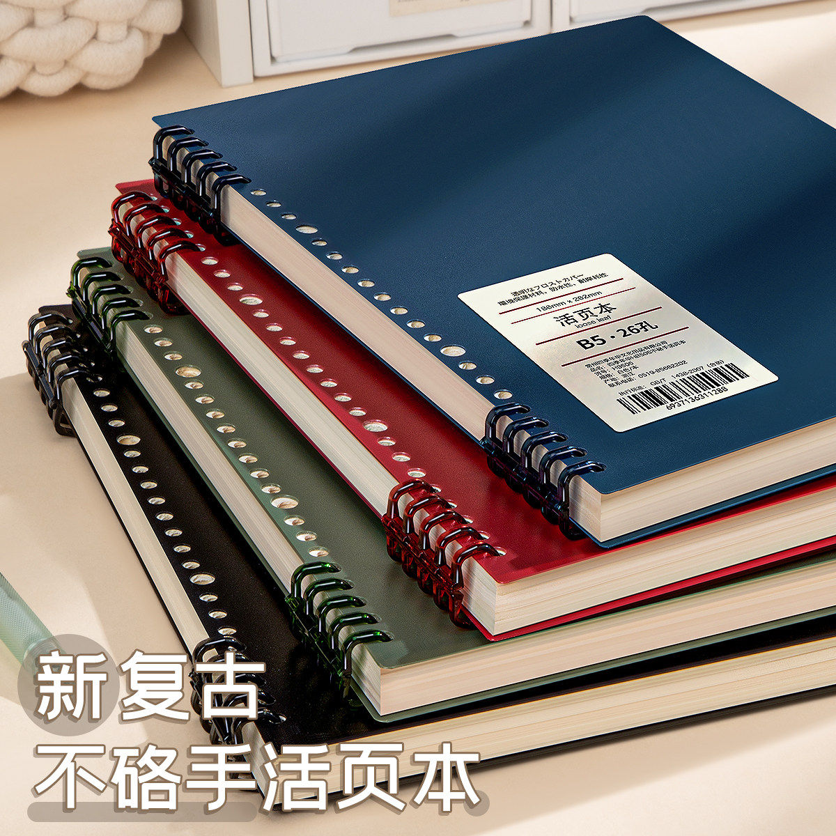 B5不硌手活页本可拆卸线圈笔记本本子a4初中生专用记事纸a5高中生