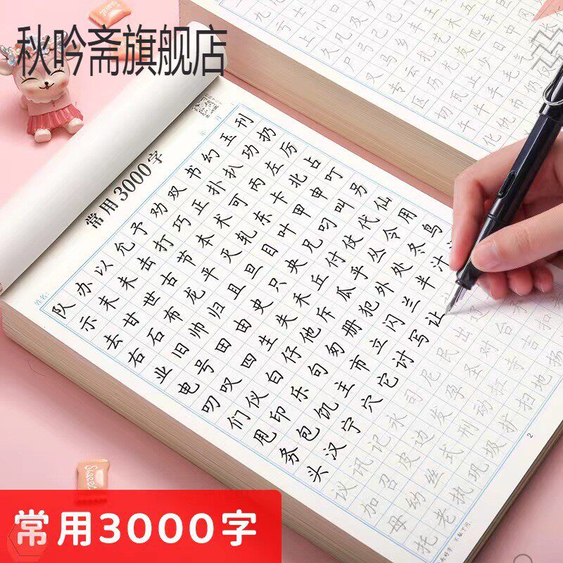 常用3000字楷书练字帖初学者成人入门控笔训练字帖笔画笔顺小学生