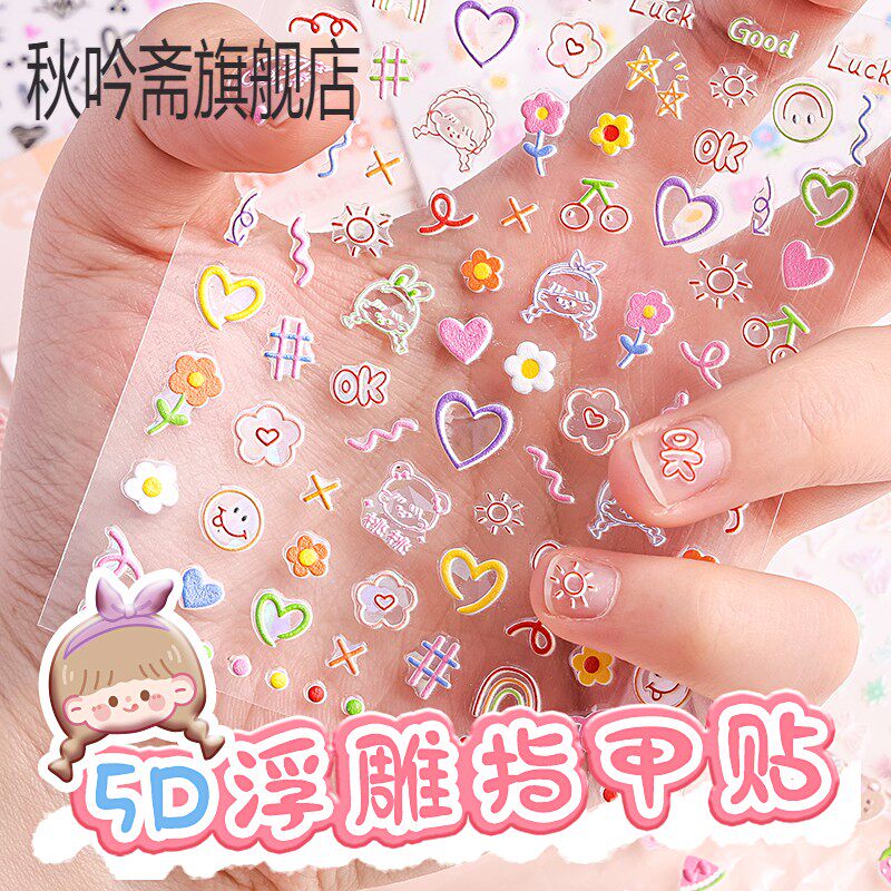 3D立体贴纸指甲黏贴卡通贴女孩小图案儿童可爱装饰手账咕卡贴画