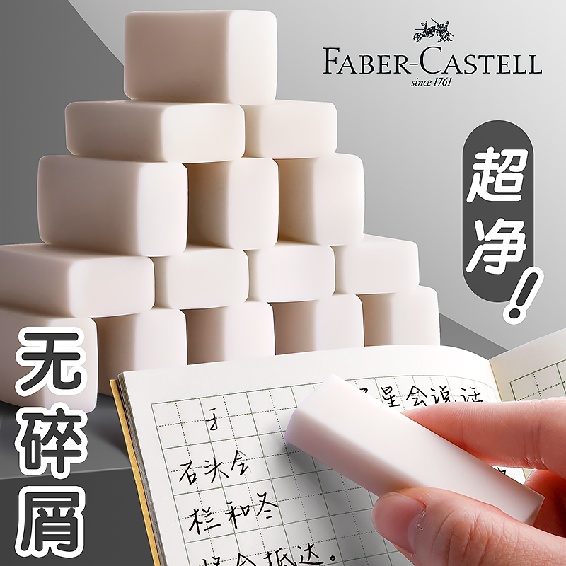 德国进口辉柏嘉橡皮擦字成线一擦超净小学生专用儿童一年级橡皮擦