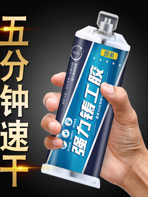 铸工胶强力耐高温胶水粘铁铝焊接电焊胶塑料油箱水箱铸铁水管补漏