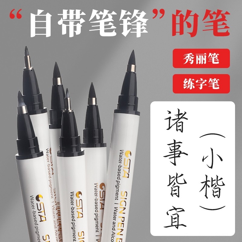 秀丽笔书法专用笔抄经笔楷书硬笔书法练字小楷新毛笔软头自带笔锋