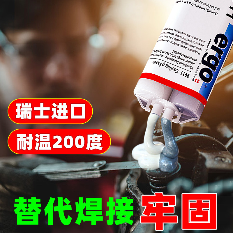 进口铸工胶AB胶环氧树脂金属修补剂粘铸铁铝不锈钢汽车油箱水箱漏