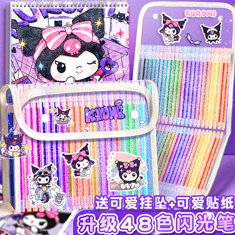【天猫正品】库洛紫米彩色闪光笔亮晶晶珠光荧光标记笔流沙银光啫喱发光水彩笔儿童手帐专用变色画笔小学生闪