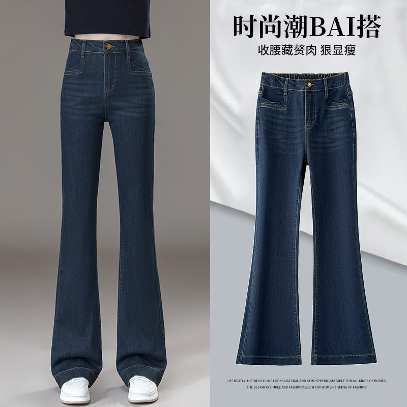 微喇裤女秋季新款牛仔裤高腰女士修身显瘦喇叭裤子百搭休闲裤2025