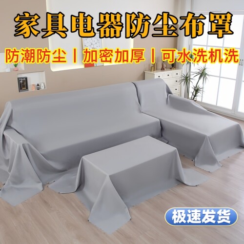家具防尘防潮罩布料床罩沙发盖布