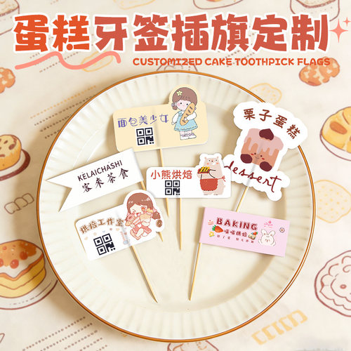 烘焙牙签小插旗定制蛋糕logo标签汉堡火锅甜品装饰插牌餐饮竹签子