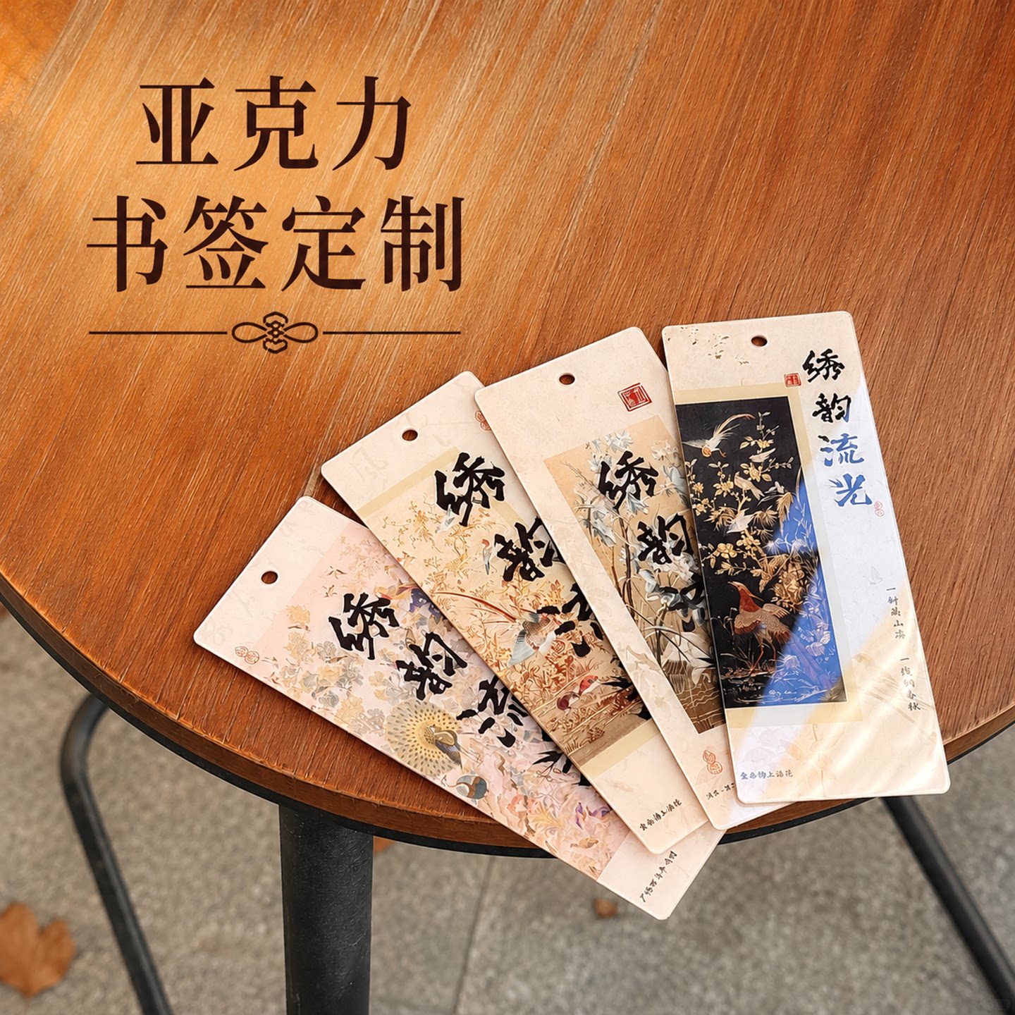 亚克力透明书签定制来图定做创意书法文字pet透卡设计礼品照片古风精美文创纪念周边异形logo标签pvc卡片打印图片