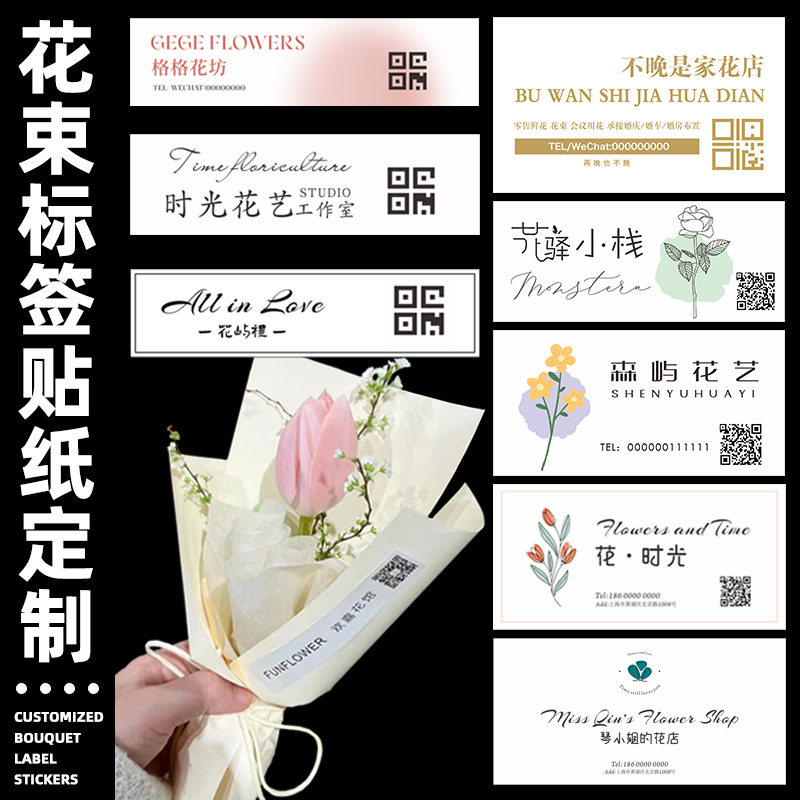 花束logo贴纸定制丨免费设计