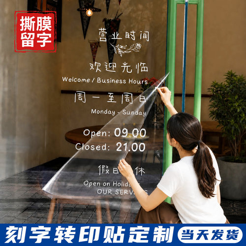 玻璃橱窗刻字贴纸定制广告字店铺白色自粘即时贴uv标签转印贴设计