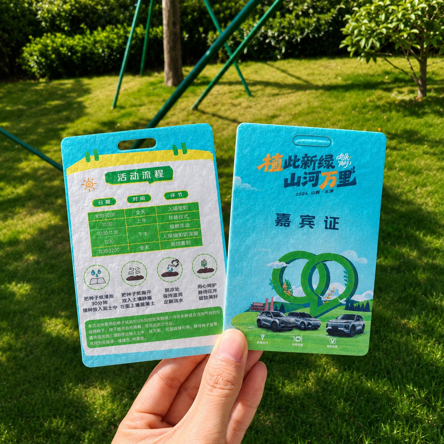 种子纸工作证卡片定制公司代表媒体嘉宾证参展会议挂牌高端工牌吊牌设计可种植发芽种子卡纸质胸牌志愿者证件图片