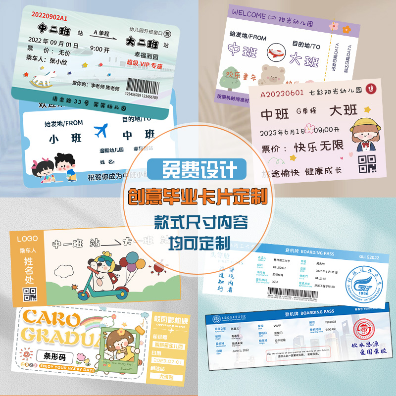 毕业车票登机牌卡片定制
