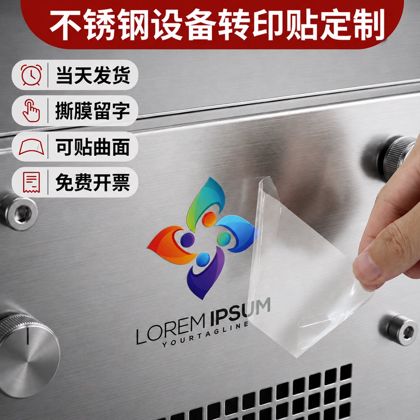 不锈钢logo贴纸机械设备uv转印贴定制户外铝合金机箱铁板金属贴丝网印刷自粘商标签撕膜留字电箱工作台水晶标