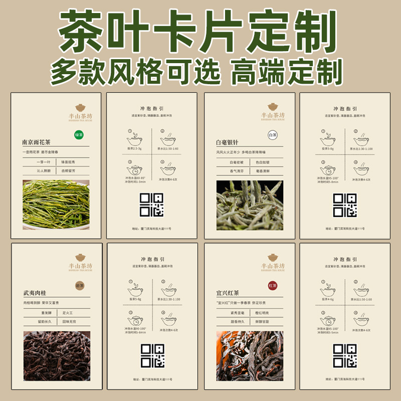 茶叶介绍卡片定制茶产品冲泡提示卡打印茶馆售后硬卡纸复古古画风