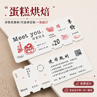 烘焙多联代金券定制蛋糕店开业活动礼品券设计面包广告宣传兑换券正副券可撕现金抵扣券甜品异形优惠券打印刷