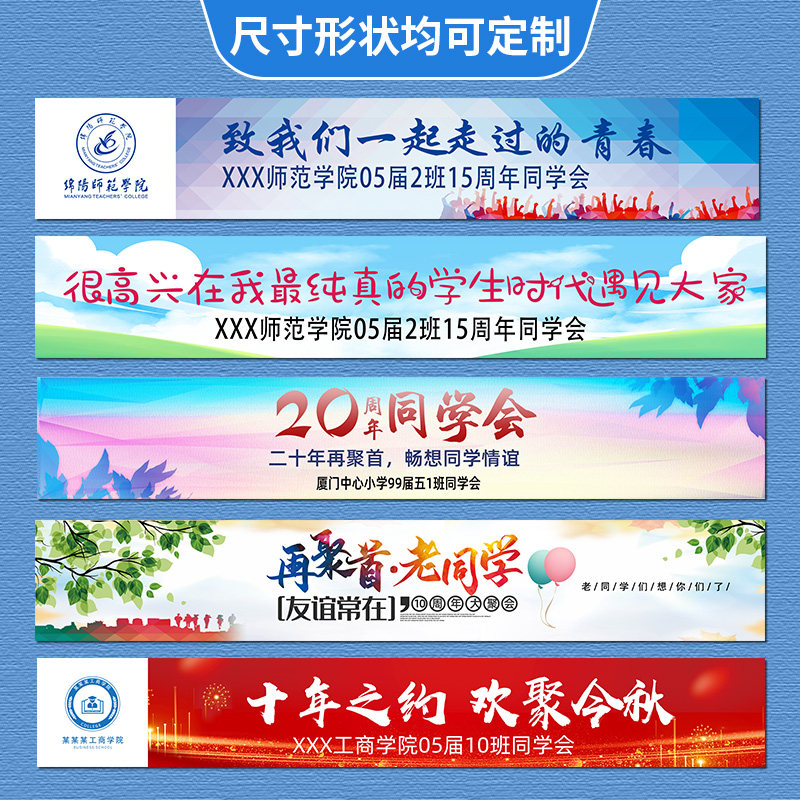 同学聚会横幅定制定做小学毕业手拉旗班级周年纪念活动标语拉条旗