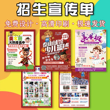 哪吒宣传单印制舞蹈美术舞蹈绘画班培训机构开业广告活动招生彩页单页托管班海报dm单页A4传单地推铜版纸印刷