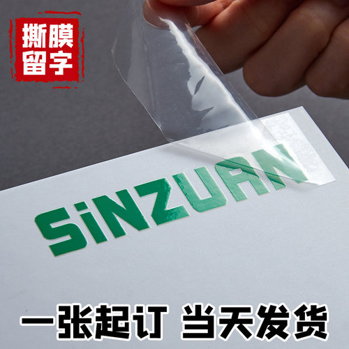 水晶标贴转印贴一张起订当天发
