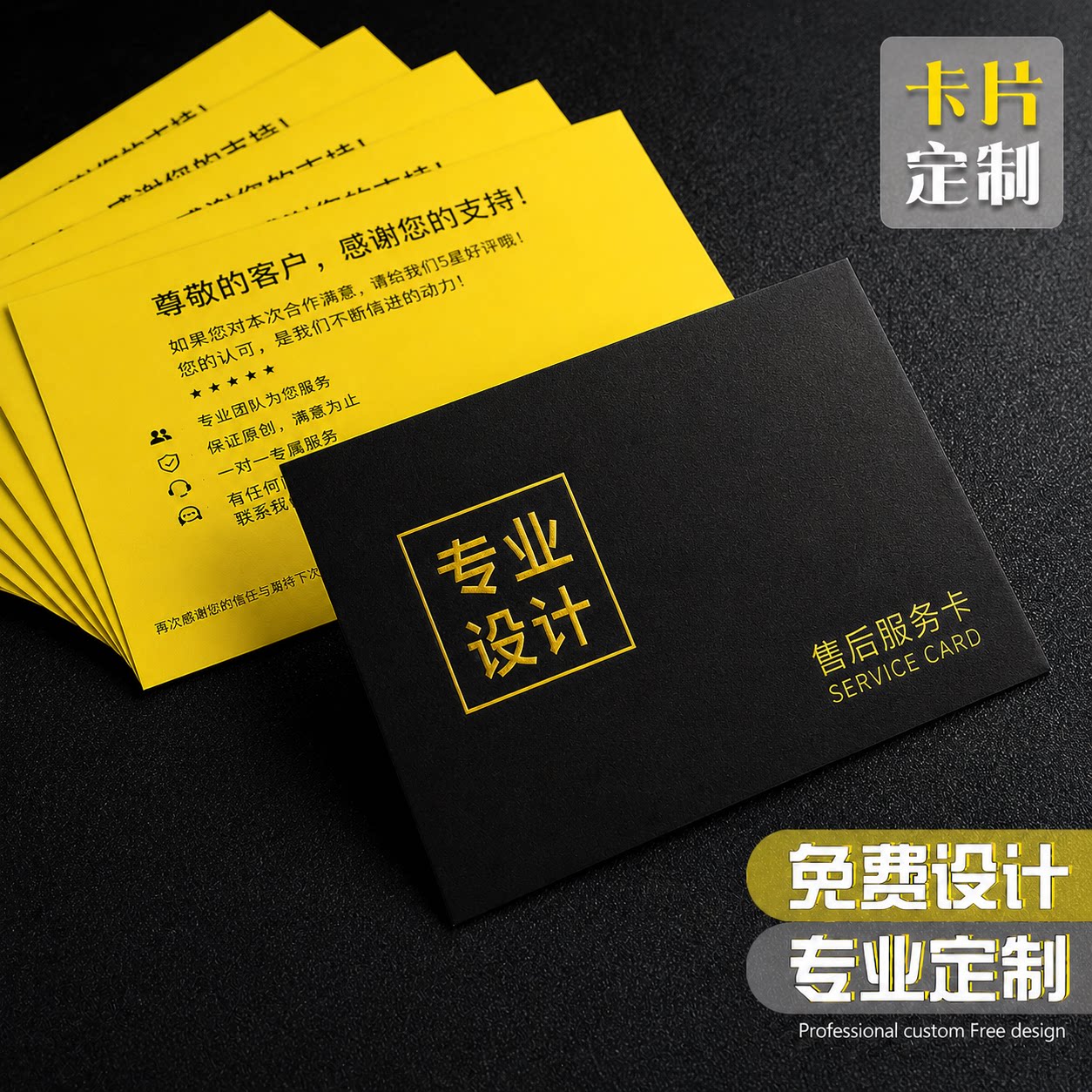电商售后服务卡片订制饰品服装包裹高级明信片客户引流好礼评论卡印刷外卖广告宣传小名片设计淘宝感谢卡定制图片