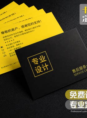 电商售后服务卡片订制饰品服装包裹高级明信片客户引流好礼评论卡印刷外卖广告宣传小名片设计淘宝感谢卡定制