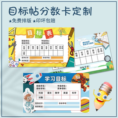 中考目标定制班级学习成绩励志